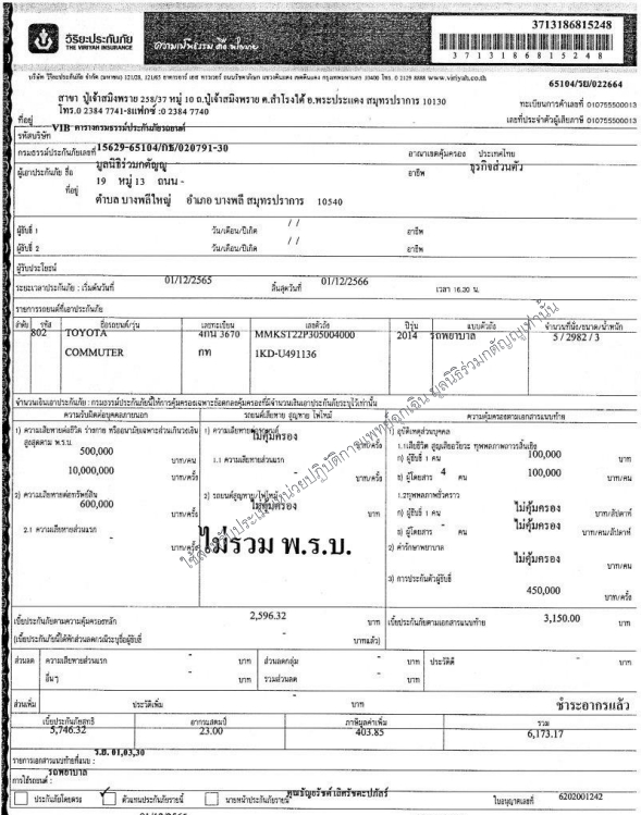 ตัวอย่างประกันภัยรถยนต์