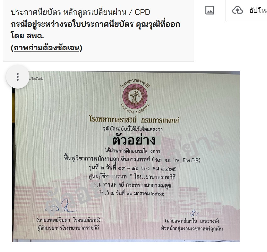 ตัวอย่างประกาศนียบัตร หลักสูตรเปลี่ยนผ่าน/CPD