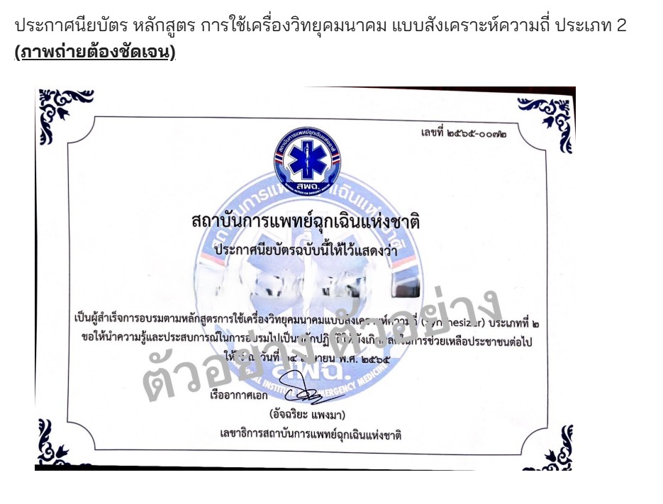 ตัวอย่างประกาศนียบัตร หลักสูตรวิทยุคมนาคม ประเภท 2