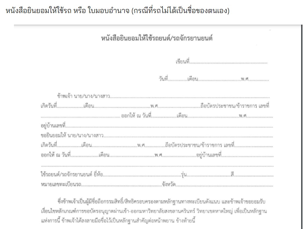 ตัวอย่างหนังสือยินยอมให้ใช้รถ หรือใบมอบอำนาจ