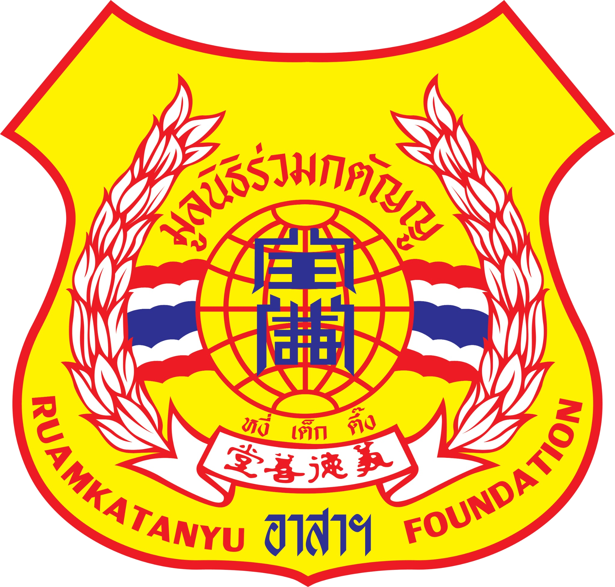 โลโก้มูลนิธิร่วมกตัญญู